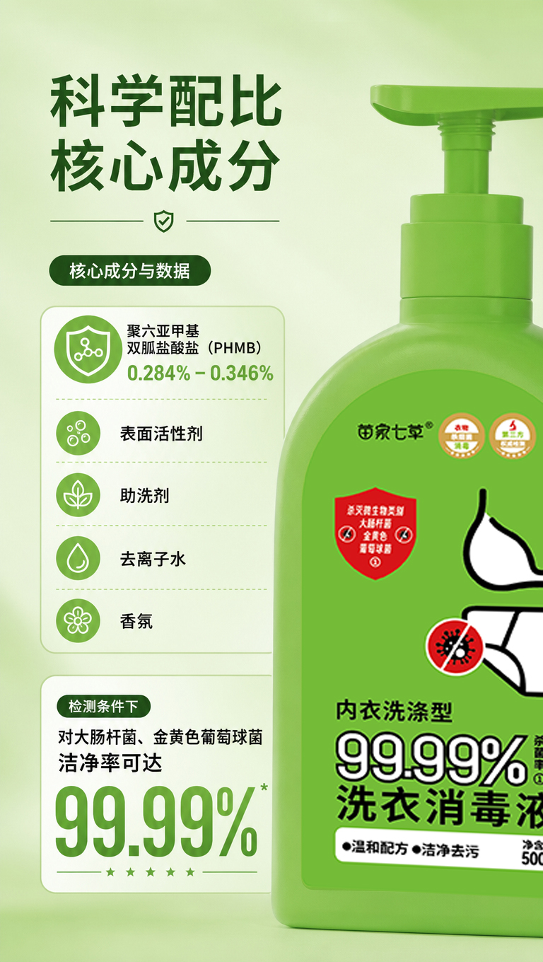 【苗七】消字号内衣专用洗衣消毒液 500g