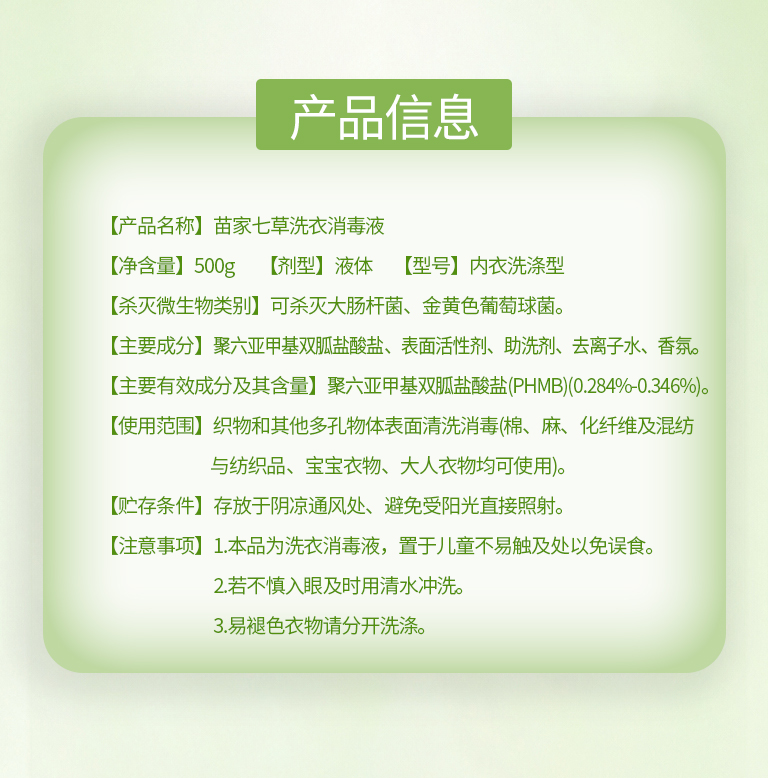 【苗七】消字号内衣专用洗衣消毒液 500g
